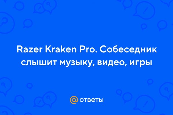 Кракен оф